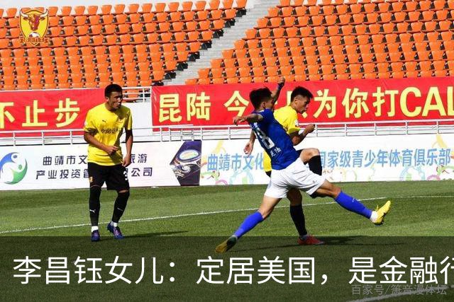 李昌钰女儿：定居美国，是金融行业精英，婚后随夫姓儿女双全