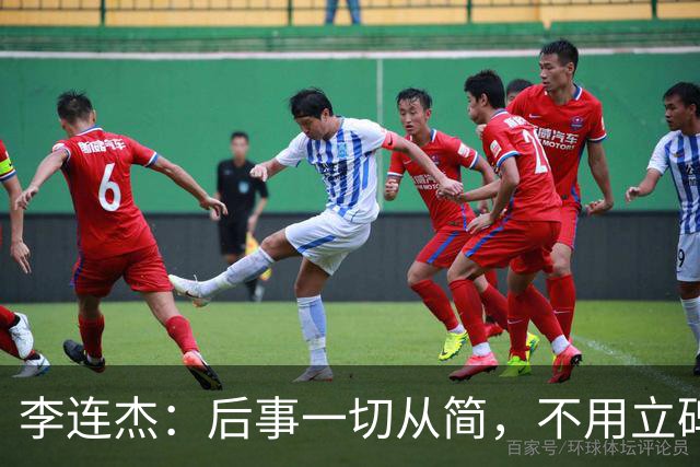 李连杰：后事一切从简，不用立碑也不用办丧事，树葬海葬都无所谓