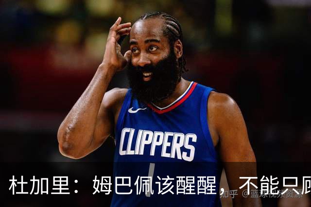 杜加里：姆巴佩该醒醒，不能只顾进球，总有一天这会成为问题
