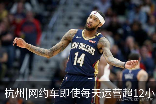 杭州|网约车即使每天运营超12小时，全月无休，净收入也难达万元
