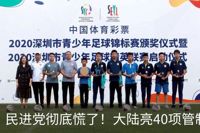 民进党彻底慌了！大陆亮40项管制清单，台积电紧急寻找无稀土马达
