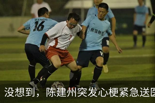 没想到，陈建州突发心梗紧急送医不到1个月，他竟又迎来一大噩耗