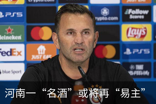 河南一“名酒”或将再“易主”