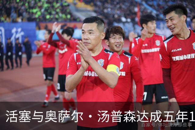 活塞与奥萨尔·汤普森达成五年1.55亿美元续约