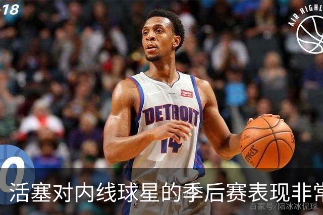 活塞对内线球星的季后赛表现非常失望，他们曾将目标对准多人？