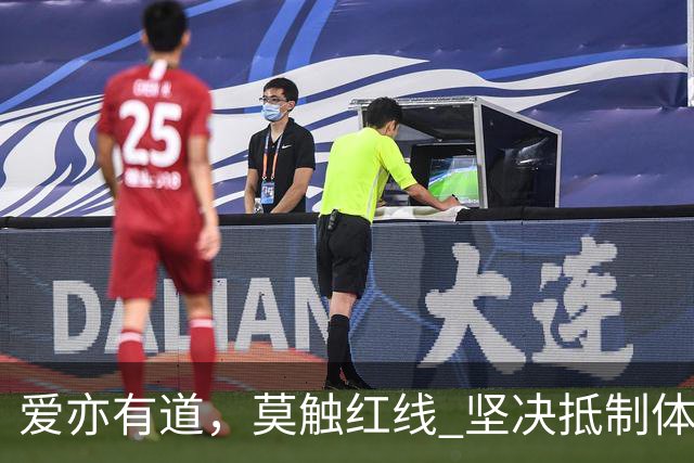 爱亦有道，莫触红线 坚决抵制体育领域网络暴力