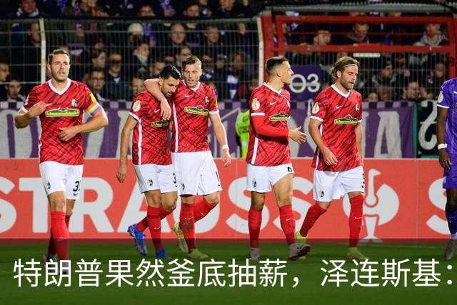 特朗普果然釜底抽薪，泽连斯基：俄军导弹炸基辅，没收到盟友预警