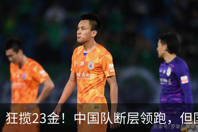 狂揽23金！中国队断层领跑，但国乒却传2大坏消息，王楚钦太意外