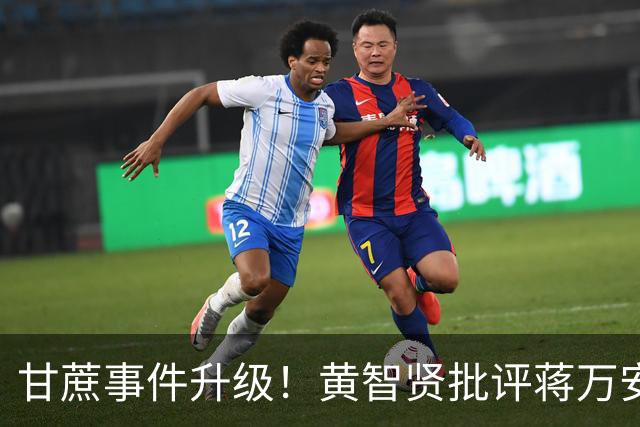 甘蔗事件升级！黄智贤批评蒋万安，赞美沈伯洋，岛内网友不买账