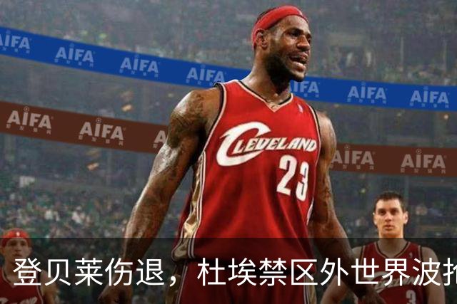 登贝莱伤退，杜埃禁区外世界波抢镜巴黎战巴萨