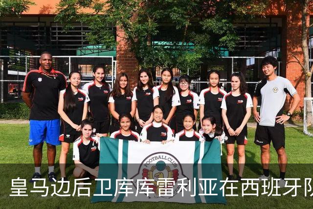 皇马边后卫库库雷利亚在西班牙队，发挥比皇马发挥更好？都是维尼修斯牵连的！
