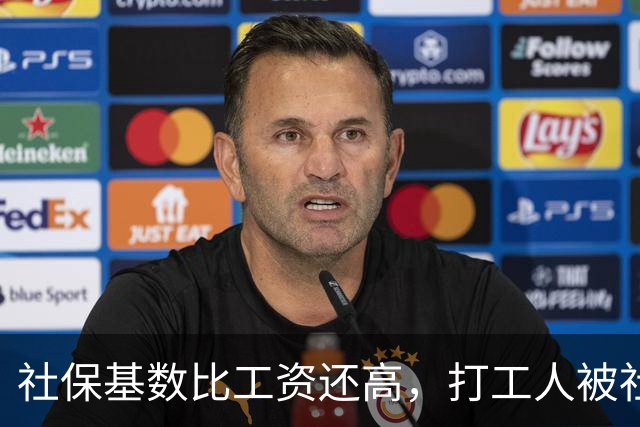 社保基数比工资还高，打工人被"社平"平均了