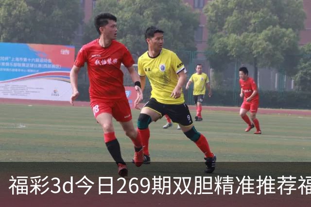 福彩3d今日269期双胆精准推荐/福彩3d专家预测分析，福彩3d直选推荐，福彩3d精准推荐，热门预测资料分享推荐