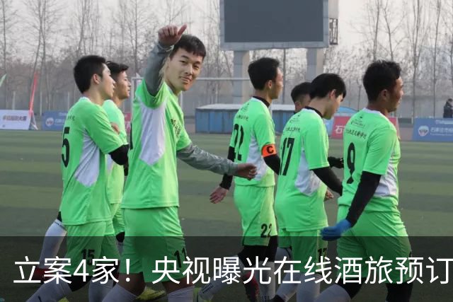 立案4家！央视曝光在线酒旅预订OTA的行业乱象，有平台曾被罚52亿
