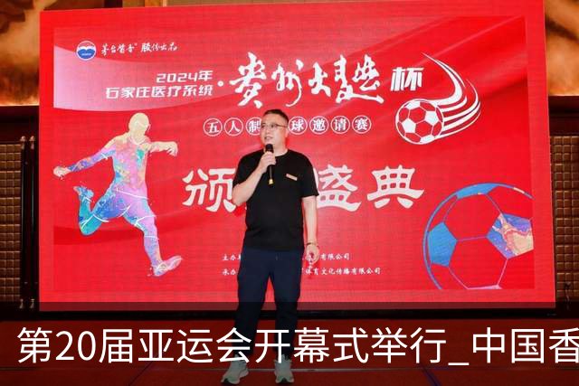 第20届亚运会开幕式举行 中国香港体育代表团入场