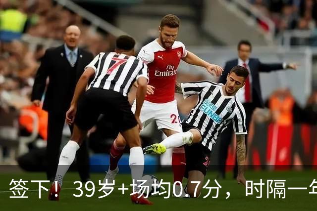 签下！39岁+场均0.7分，时隔一年重返NBA，哈里伯顿的保镖来了