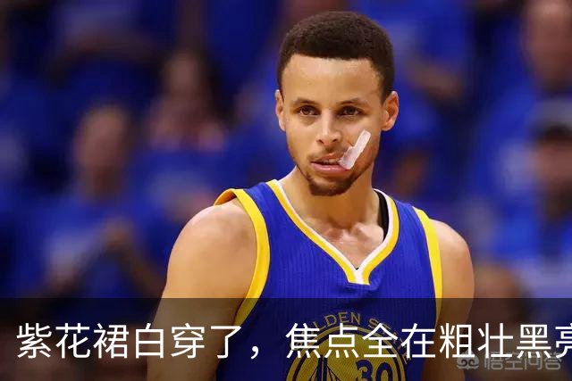 紫花裙白穿了，焦点全在粗壮黑亮的腿上