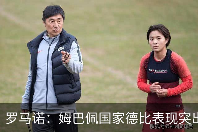 罗马诺：姆巴佩国家德比表现突出，成为凯恩最大金球奖对手
