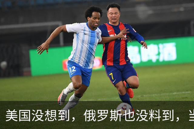 美国没想到，俄罗斯也没料到，当今中国已经成为了全世界的骄傲