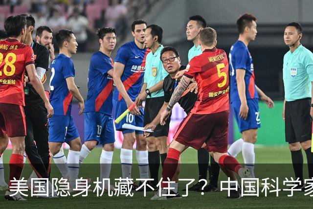 美国隐身机藏不住了？中国科学家公开新技术：61.5公里能锁定F-35