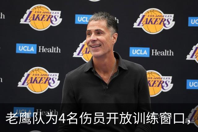 老鹰队为4名伤员开放训练窗口，签下迪恩·克拉克