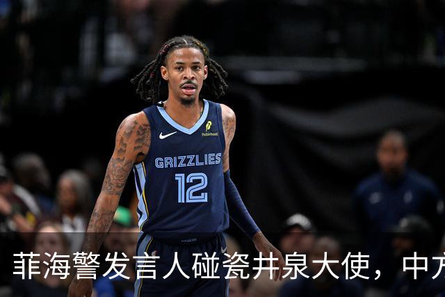 菲海警发言人碰瓷井泉大使，中方大使馆早就发警告：想兵戎相见？