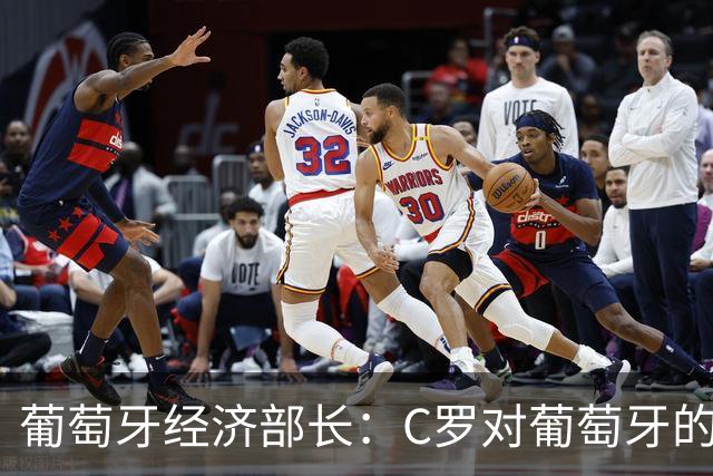葡萄牙经济部长：C罗对葡萄牙的价值远超足球