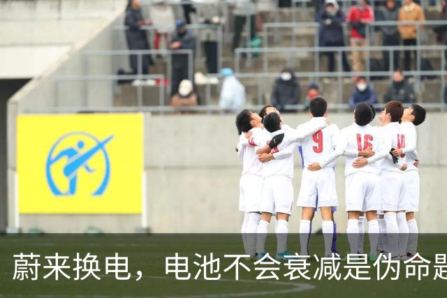 蔚来换电，电池不会衰减是伪命题