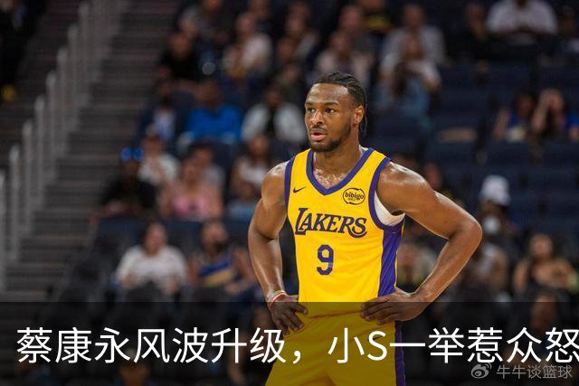 蔡康永风波升级，小S一举惹众怒，官媒表态，结局不止封杀那么简单