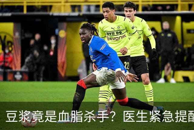 豆浆竟是血脂杀手？医生紧急提醒：不想血管堵塞，这3样东西少吃