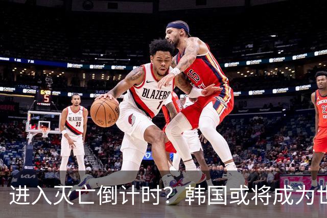 进入灭亡倒计时？韩国或将成为世界上，首个自然消失的国家