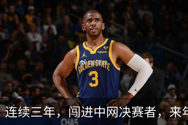 连续三年，闯进中网决赛者，来年必夺大满贯冠军