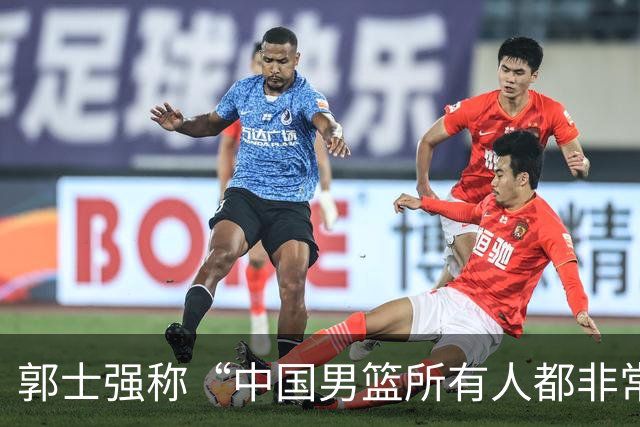 郭士强称“中国男篮所有人都非常辛苦”，央媒发声：如果训练结果无法转化为得分，这种“苦劳”是资源的浪费、机会的错失