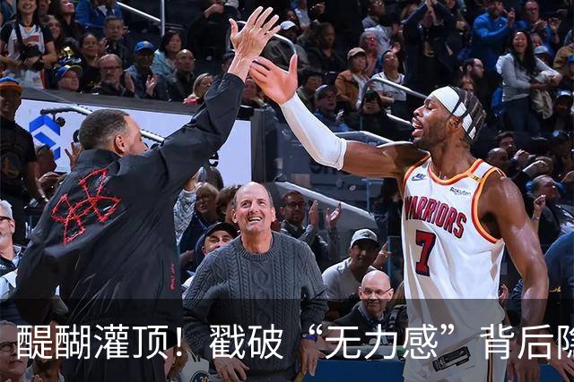 醍醐灌顶！戳破“无力感”背后隐藏的社会真相