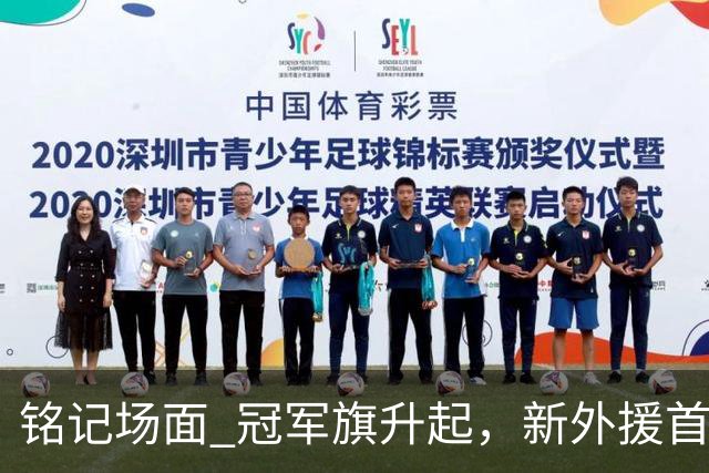 铭记场面 冠军旗升起，新外援首秀！上海大鲨鱼正式踏上新赛季征途！