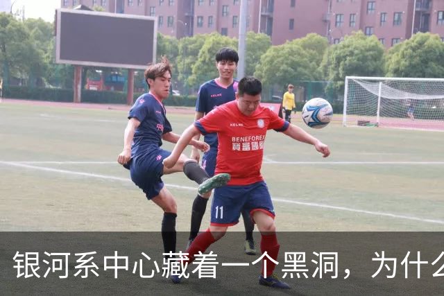 银河系中心藏着一个黑洞，为什么年轻恒星还敢靠近？