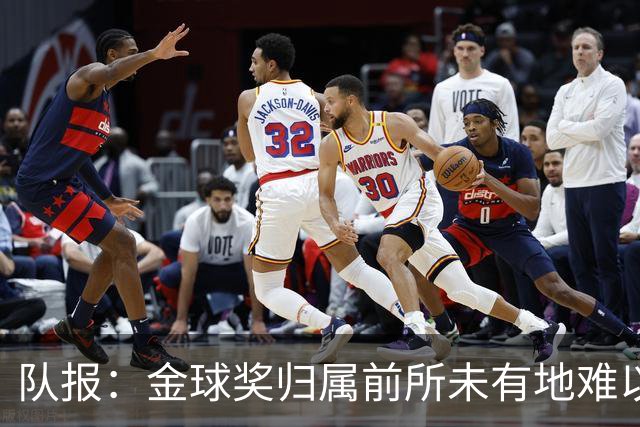 队报：金球奖归属前所未有地难以预测，无人完全脱颖而出