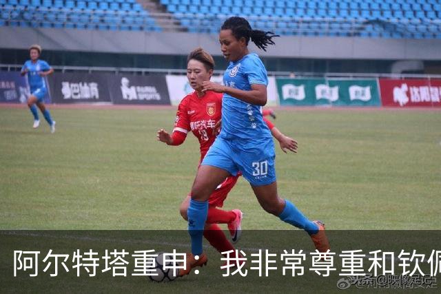 阿尔特塔重申：我非常尊重和钦佩瓜迪奥拉