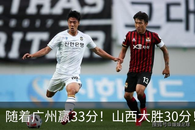 随着广州赢33分！山西大胜30分！CBA最新积分榜，上海第1四川第5广东第15