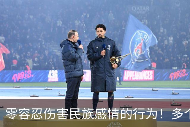 零容忍伤害民族感情的行为！多个品牌终止与姆巴佩合作