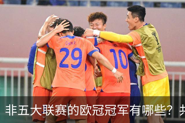 非五大联赛的欧冠冠军有哪些？共8队做到，一队曾三连冠，上一次是23年前