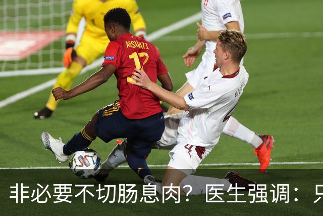 非必要不切肠息肉？医生强调：只要切过息肉，患者要多加关注6点