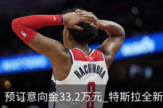 预订意向金33.2万元 特斯拉全新Roadster跑车全球首发 可实现飞行