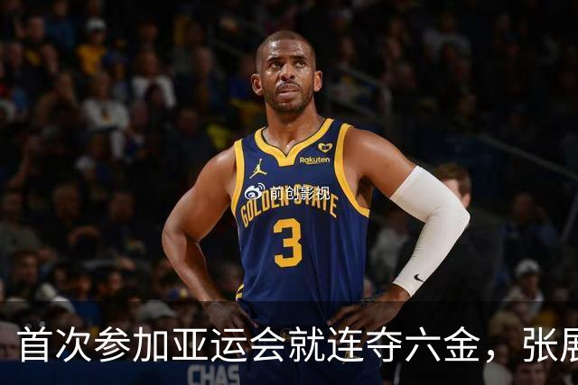 首次参加亚运会就连夺六金，张展硕还差最后一项