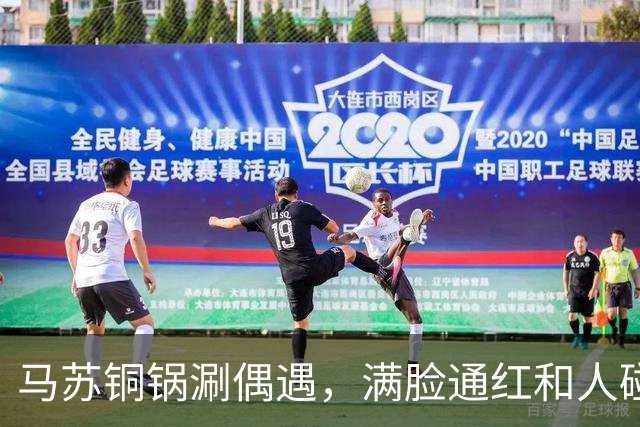 马苏铜锅涮偶遇，满脸通红和人碰杯被假喝，委屈瘪嘴男子身份被扒