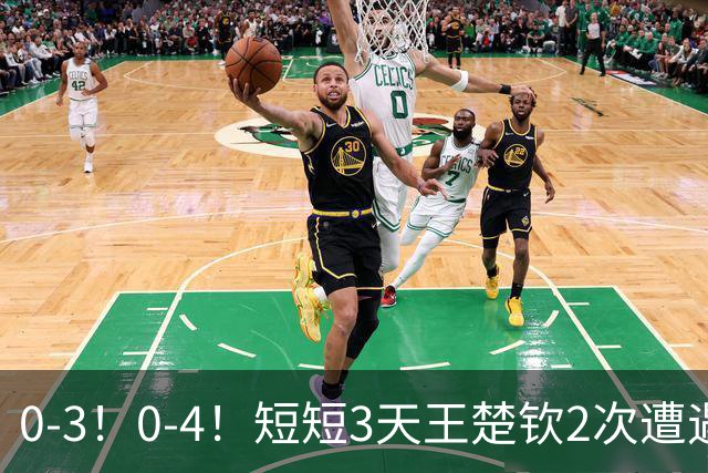 0-3！0-4！短短3天王楚钦2次遭遇横扫：本届亚运最多只能拿1金牌