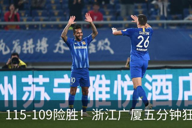 115-109险胜！浙江广厦五分钟狂砍20分！双加时掀翻山西汾酒！CBA告别外援独大，本土球员大放异彩