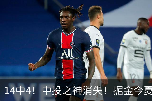 14中4！中投之神消失！掘金今夏第一重磅引援