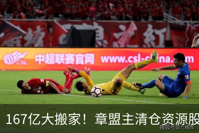 167亿大搬家！章盟主清仓资源股，重仓押注光模块
