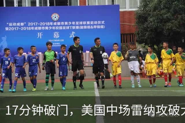 17分钟破门，美国中场雷纳攻破大巴黎球门